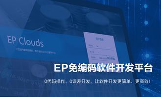 誰能想到，不會代碼也能開發軟件——企業軟件開發的新紀元