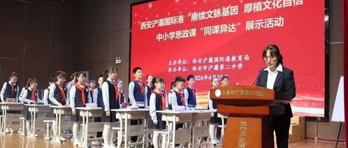 賡續(xù)文脈基因，厚植文化自信——浐灞第二中學(xué)文化交流展示活動(dòng)